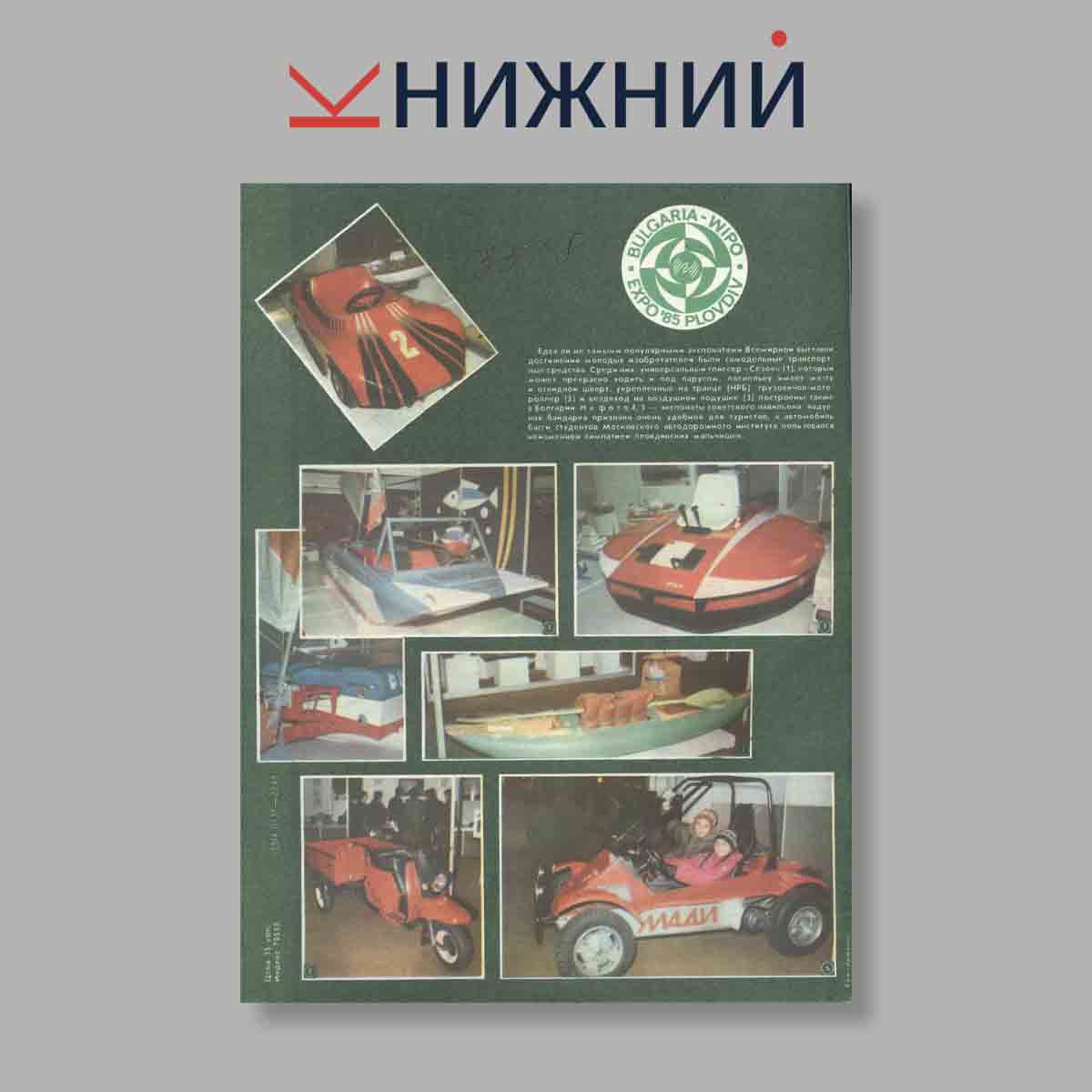 Журнал Моделист-конструктор. Выпуск № 4, 1986