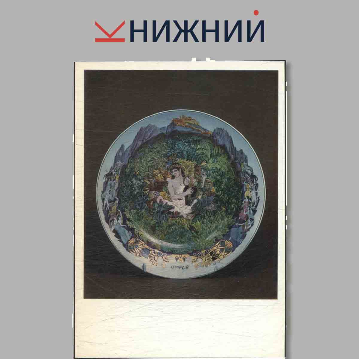 Набор открыток. Советы хозяйкам. Блюда из дикорастущих трав.