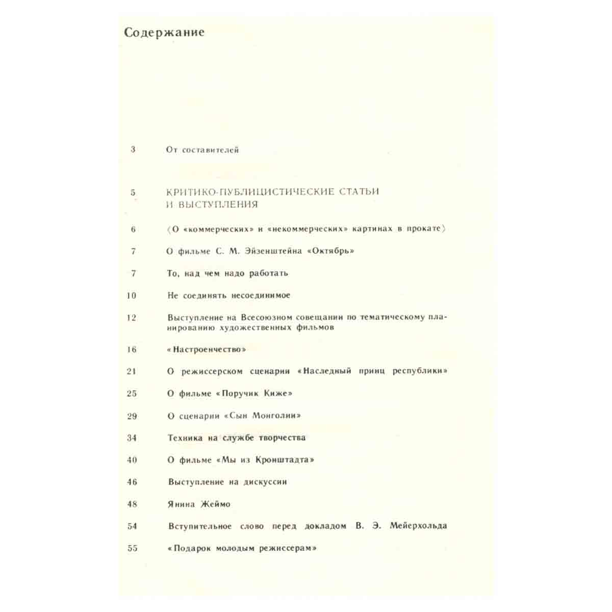 Козинцев Г. М. Собрание сочинений в пяти томах. Том 2