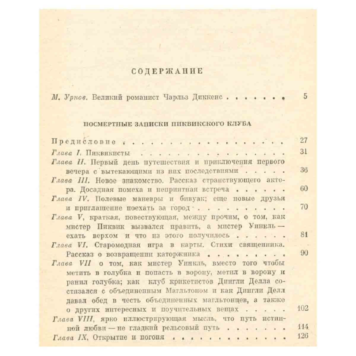 Чарльз Диккенс. Собрание сочинений в десяти томах. Том 1