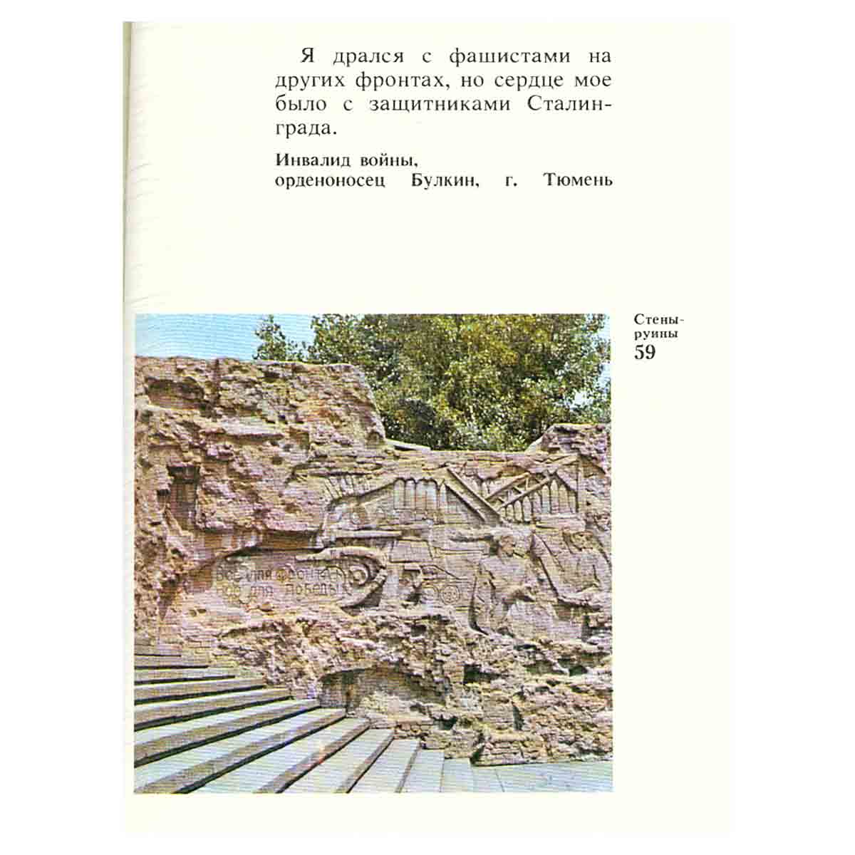 Мамаев курган. Альбом