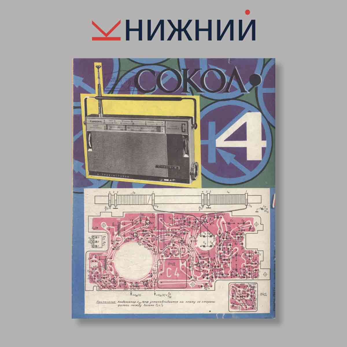 Журнал Радио. Выпуск № 11, 1968