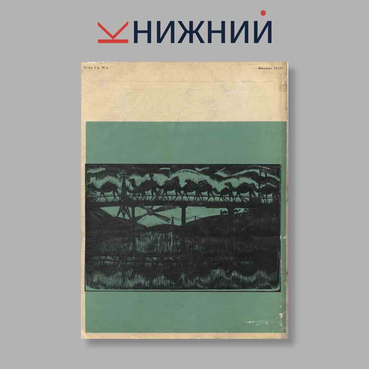 Журнал Искусство. Выпуск № 1, 1969