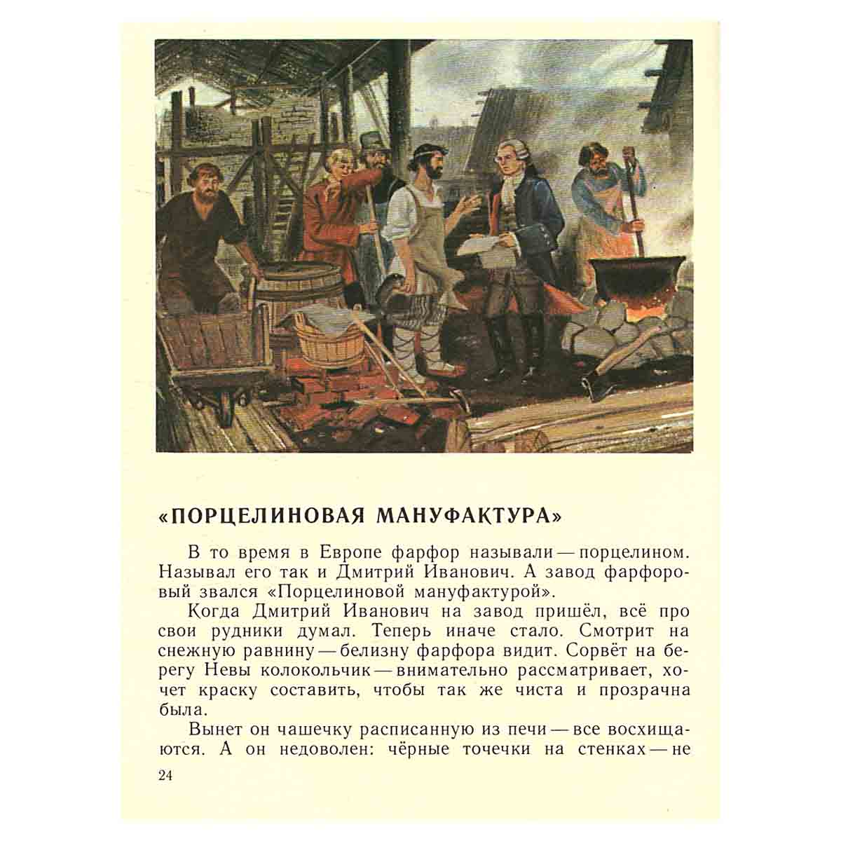 Фарфоровых дел мастер