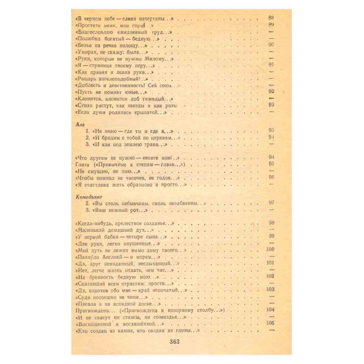 М. Цветаева. Избранное