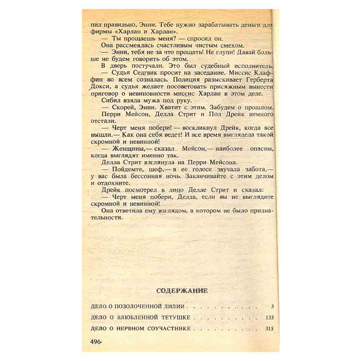 Эрл С. Гарднер. Детективные романы. Том 16
