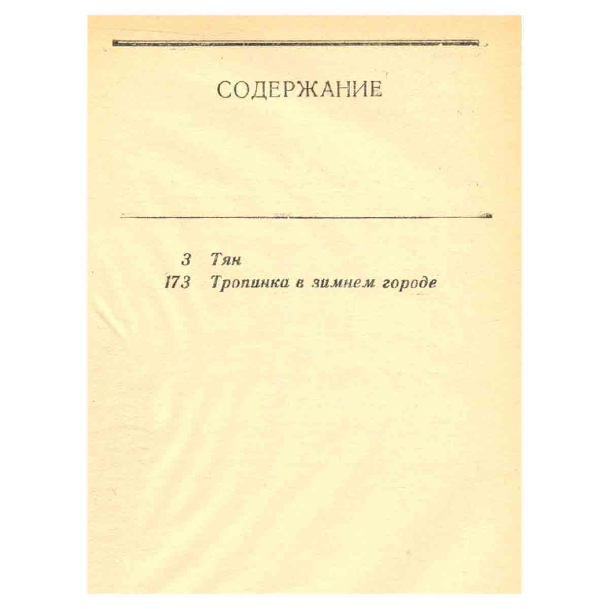 Тропинка в зимнем городе