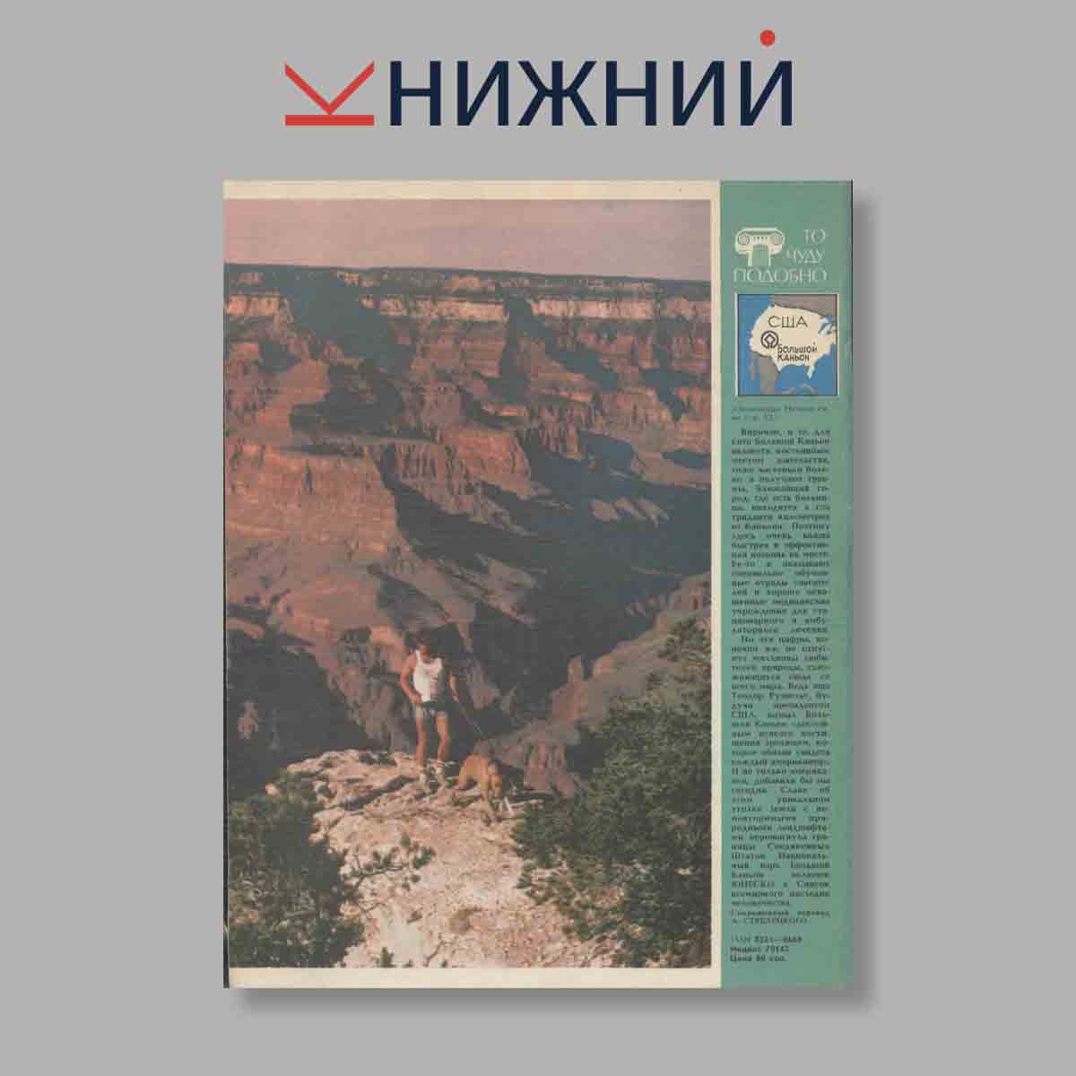 Журнал Вокруг света. Выпуск № 7, 1989
