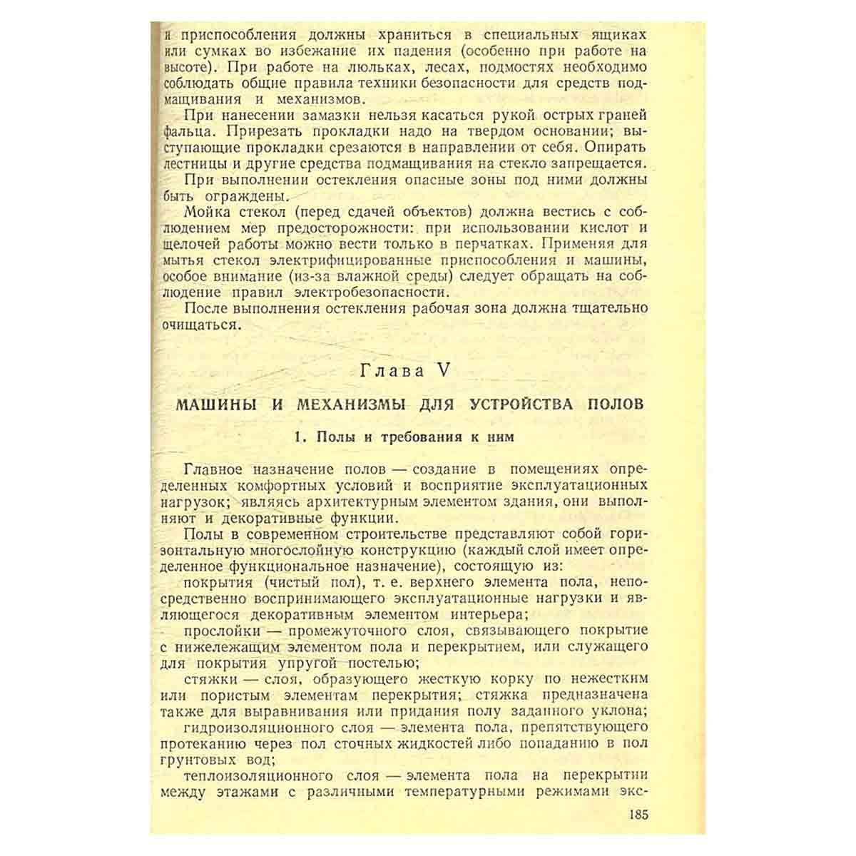 Справочник строителя. Оборудование, оснастка и средства малой механизации для отделочных работ