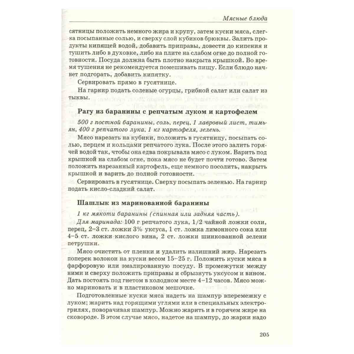 Практическая энциклопедия. Православный дом