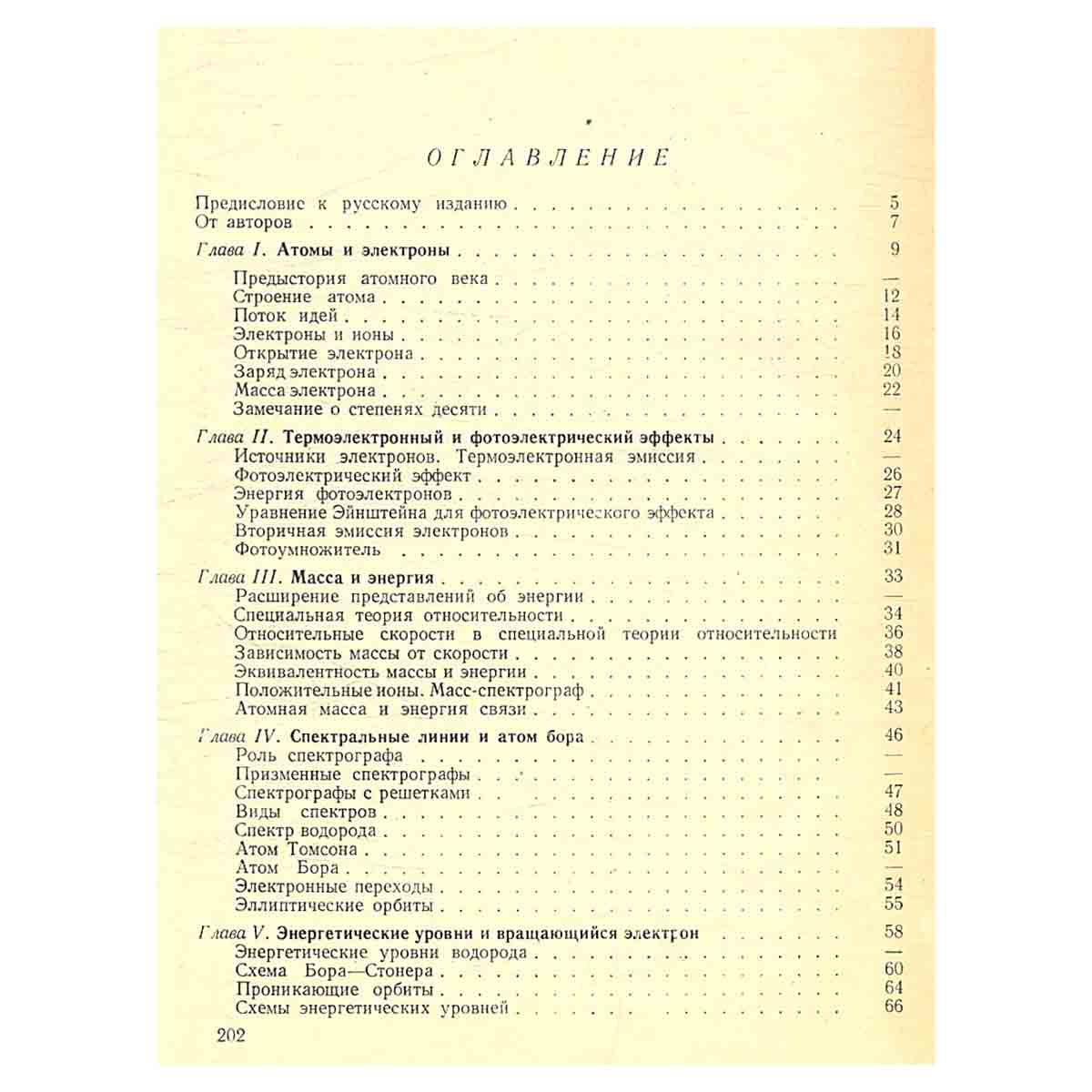 Физика атомного века