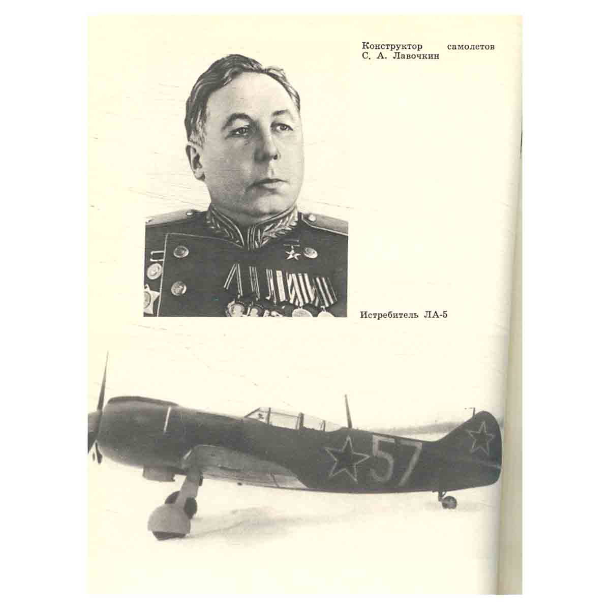 Цель жизни. Записки авиаконструктора