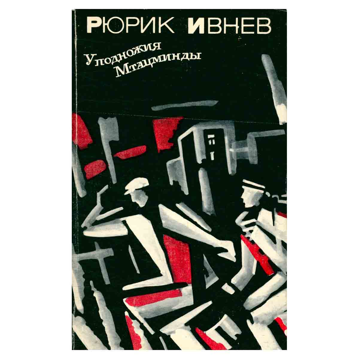 У подножия Мтацминды