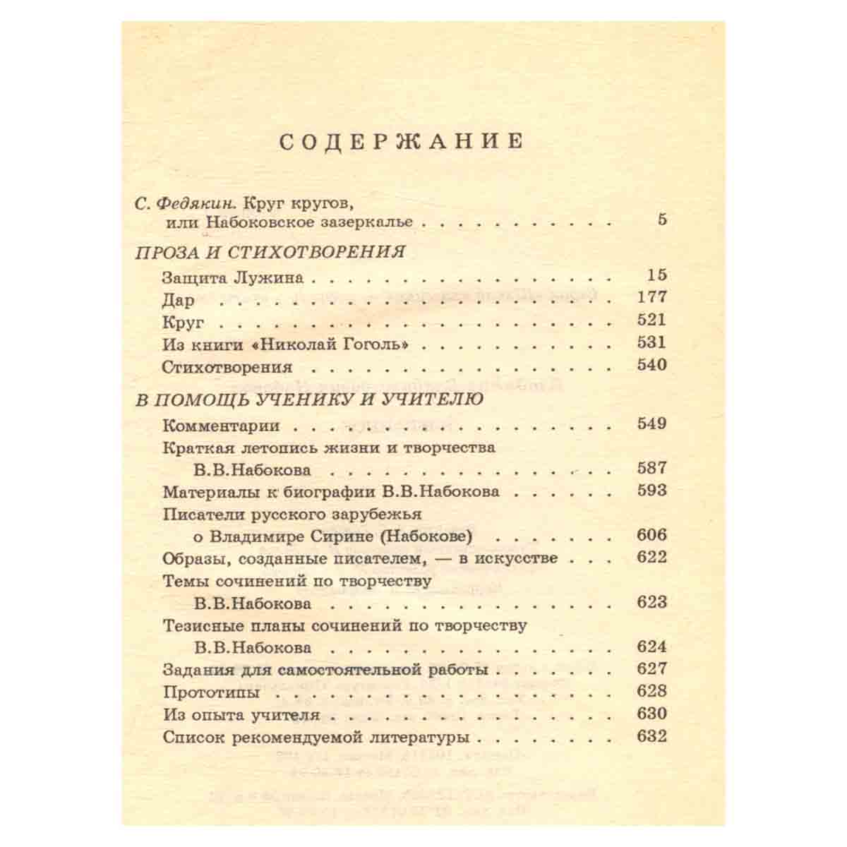 В. Набоков. Избранное