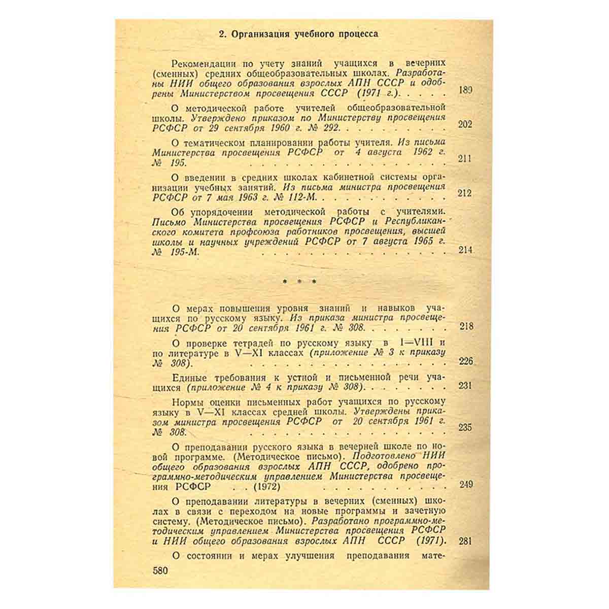 Вечерняя школа. Справочник