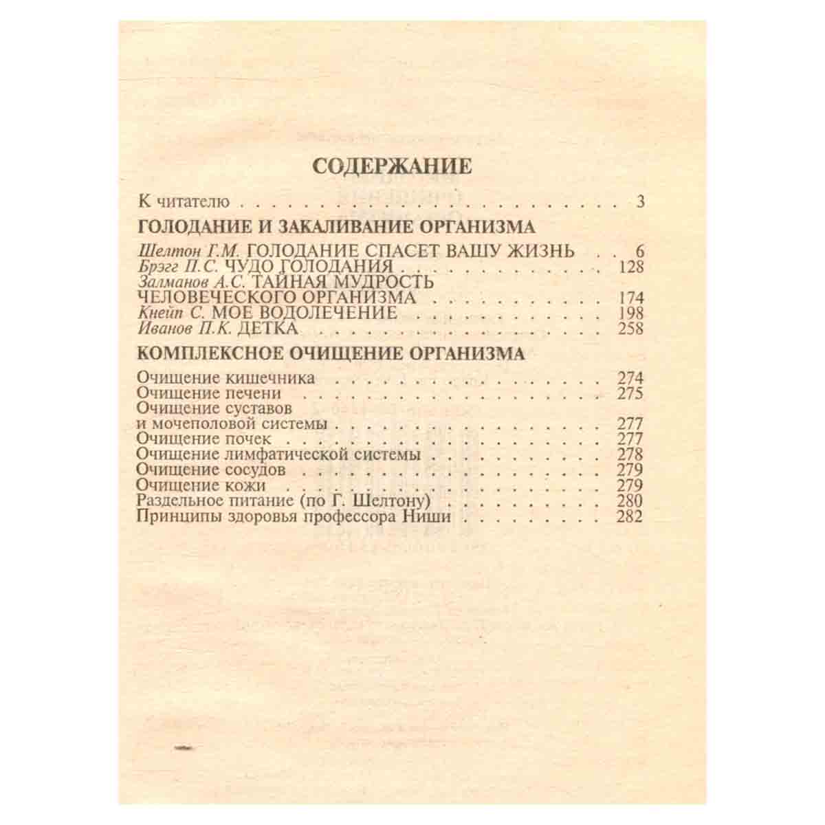 Методики очищения организма