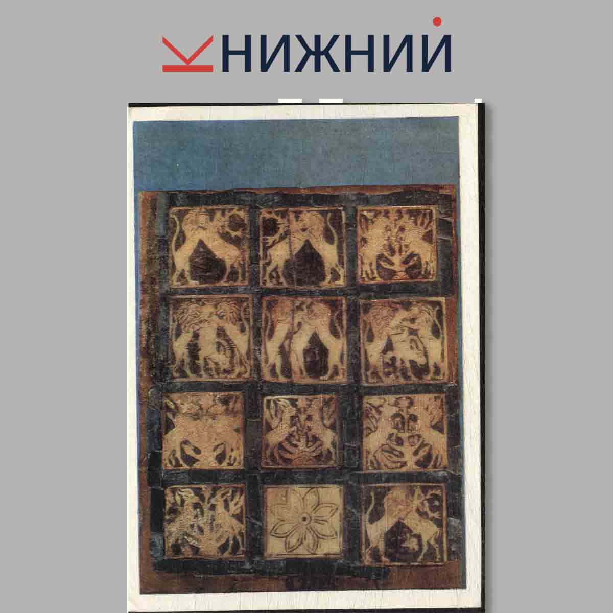 Набор открыток. Древнее Двуречье. Сокровища Ирака.