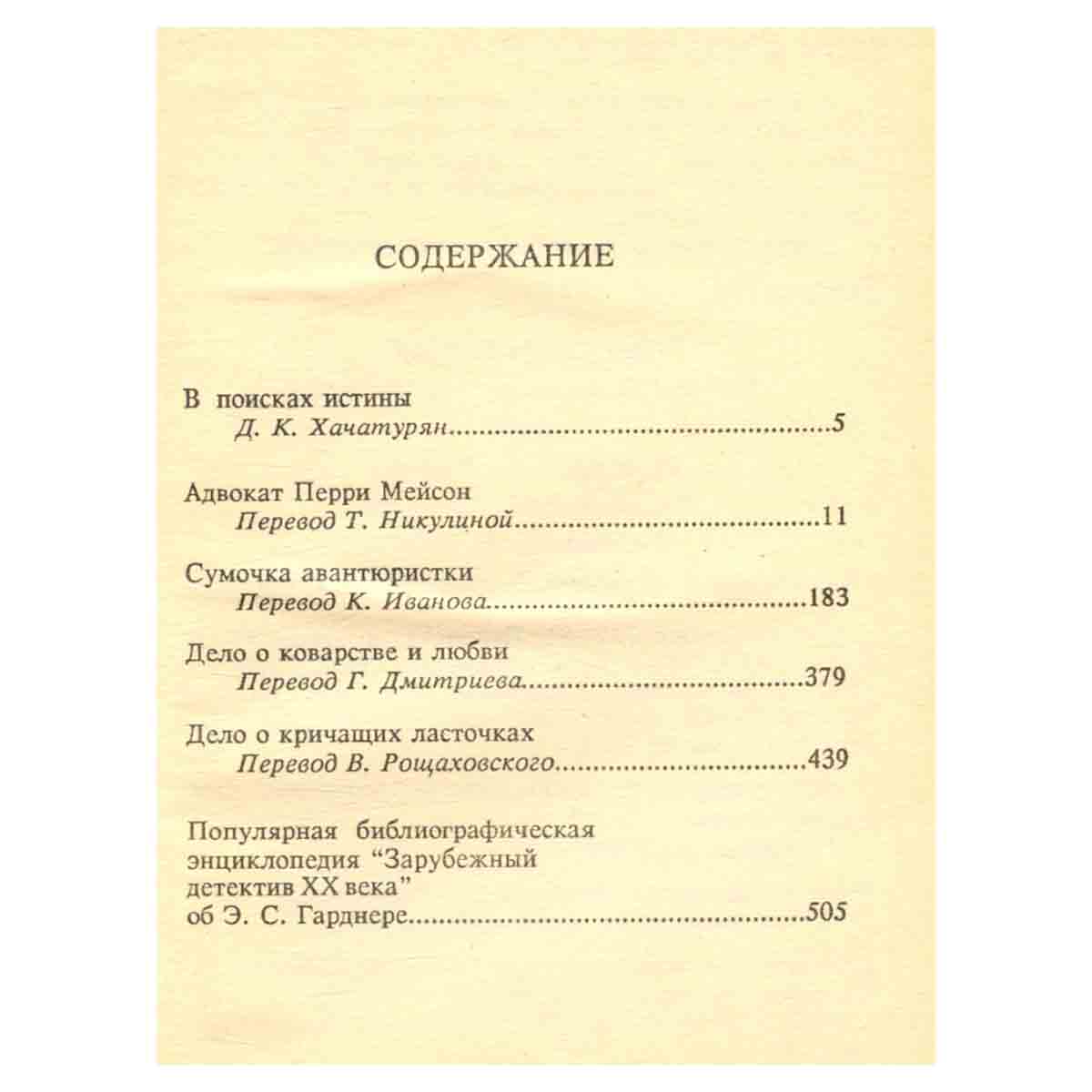 Эрл Стенли Гарднер. Избранные сочинения. Том 1