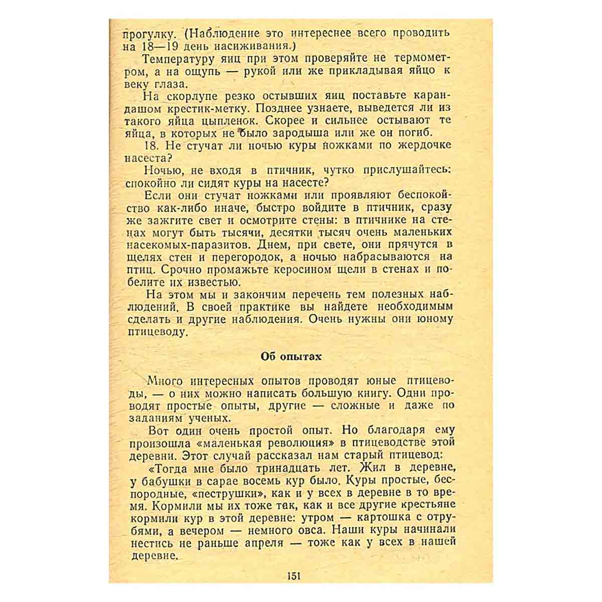 Юным птицеводам