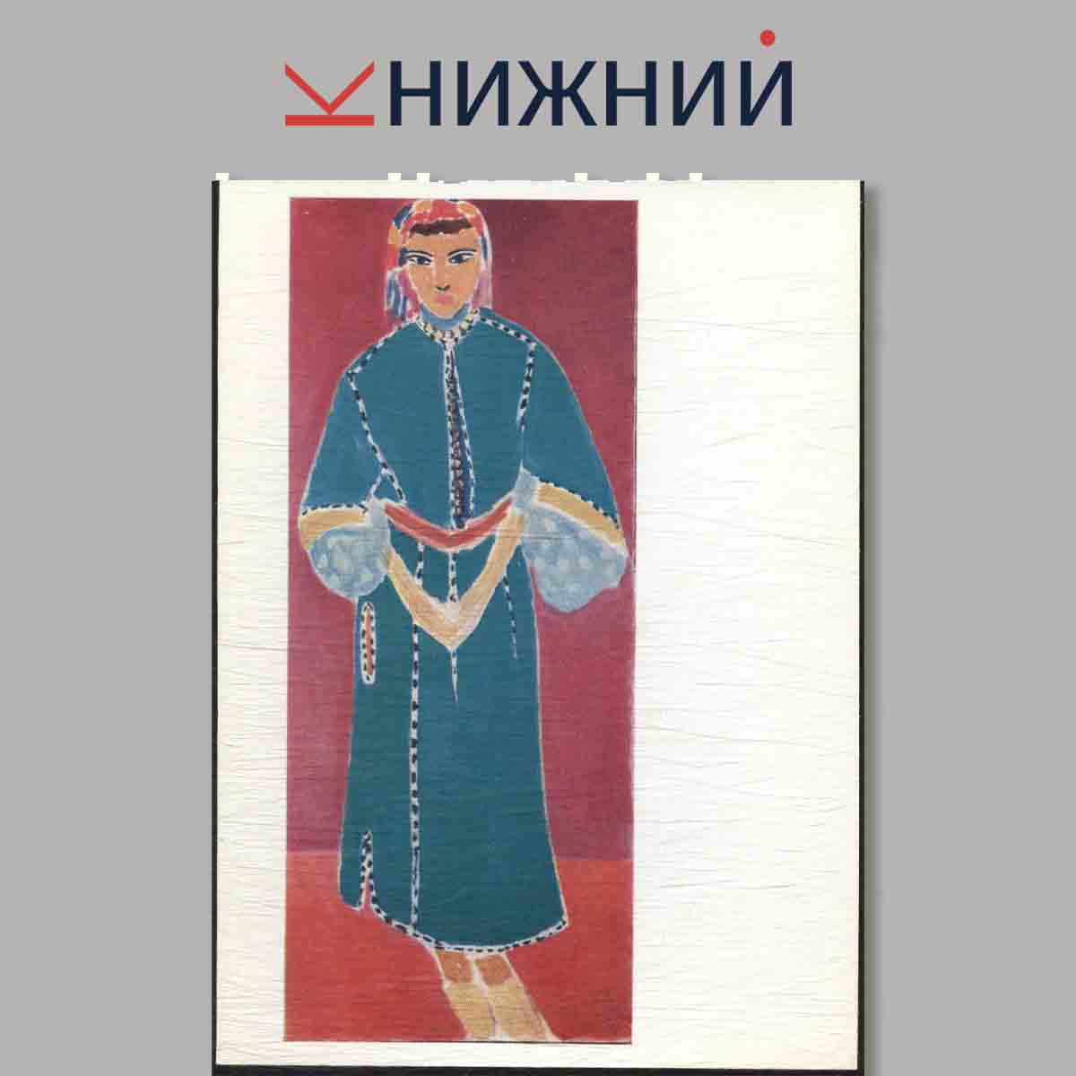 Набор открыток. Матисс.