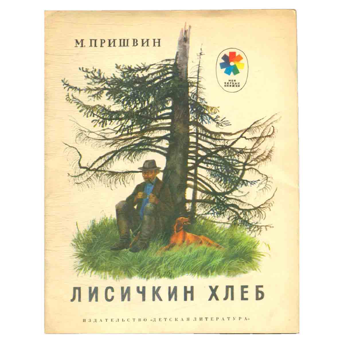 Лисичкин хлеб