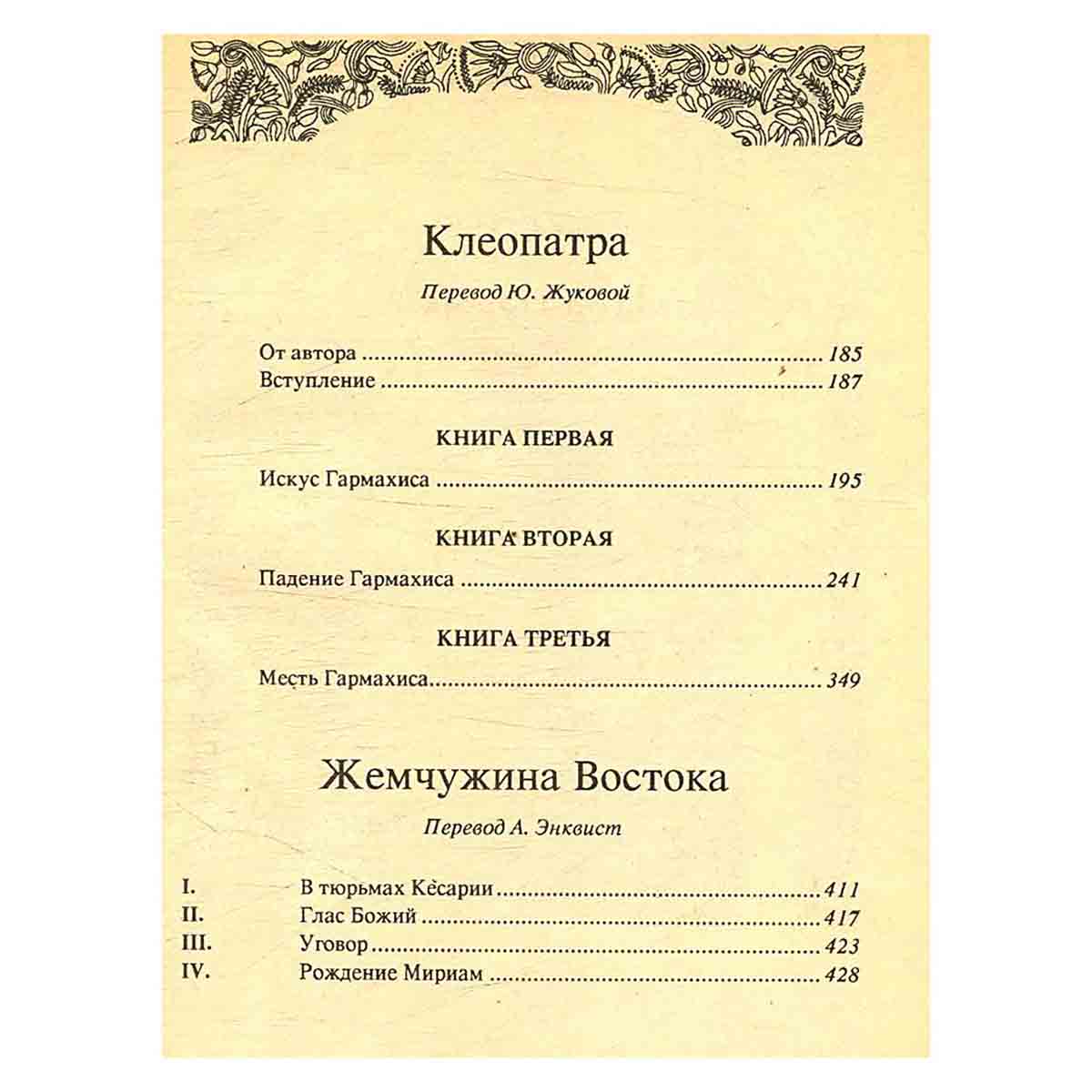 Г. Р. Хаггард. Собрание сочинений в десяти томах. Том 6