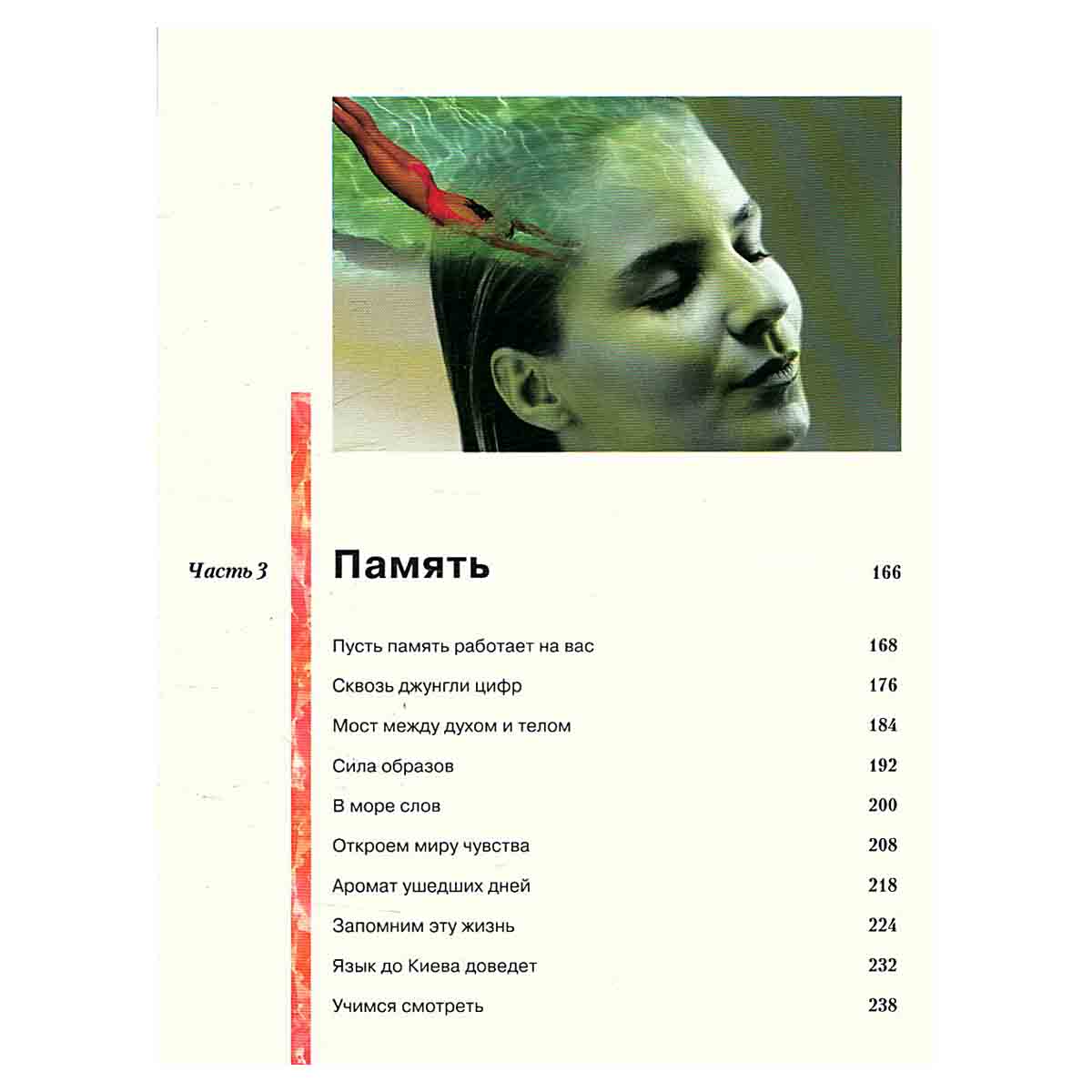 Мысль. Разум. Интеллект. Практическое руководство по развитию умственных способностей