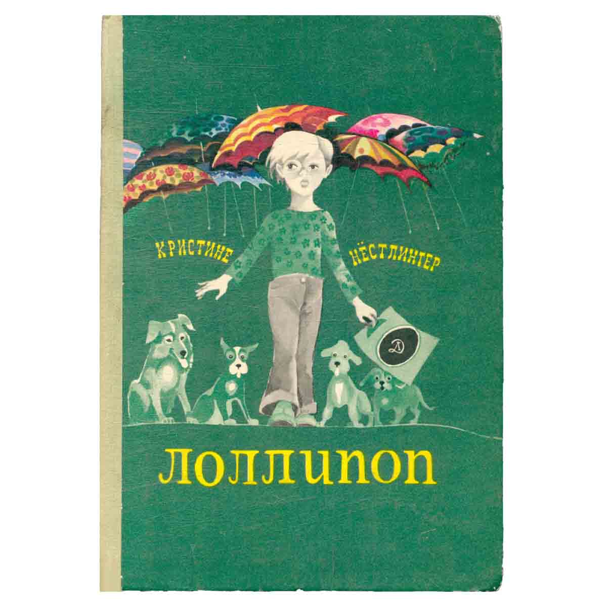 Лоллипоп
