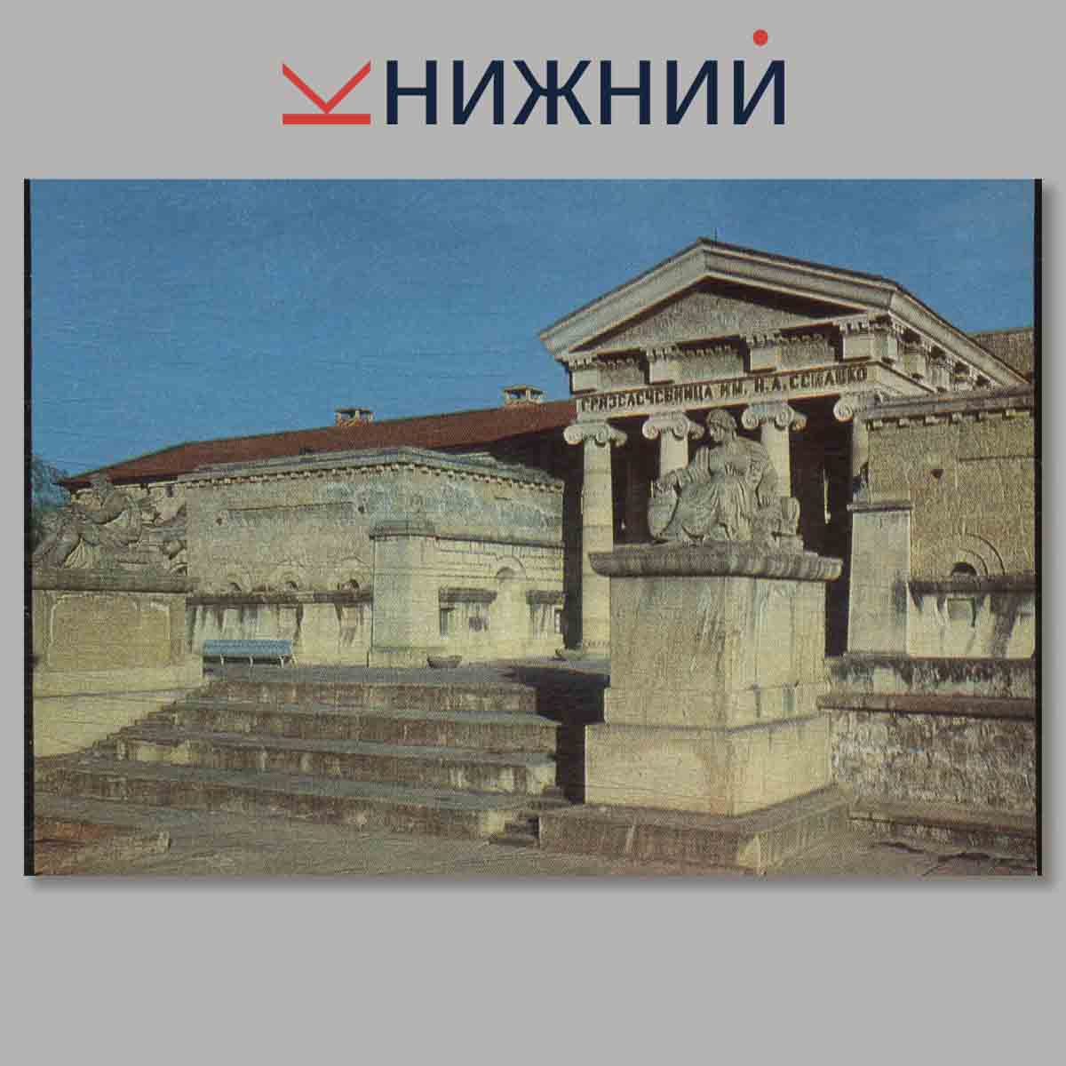 Набор открыток. Пятигорск Ессентуки Железноводск.