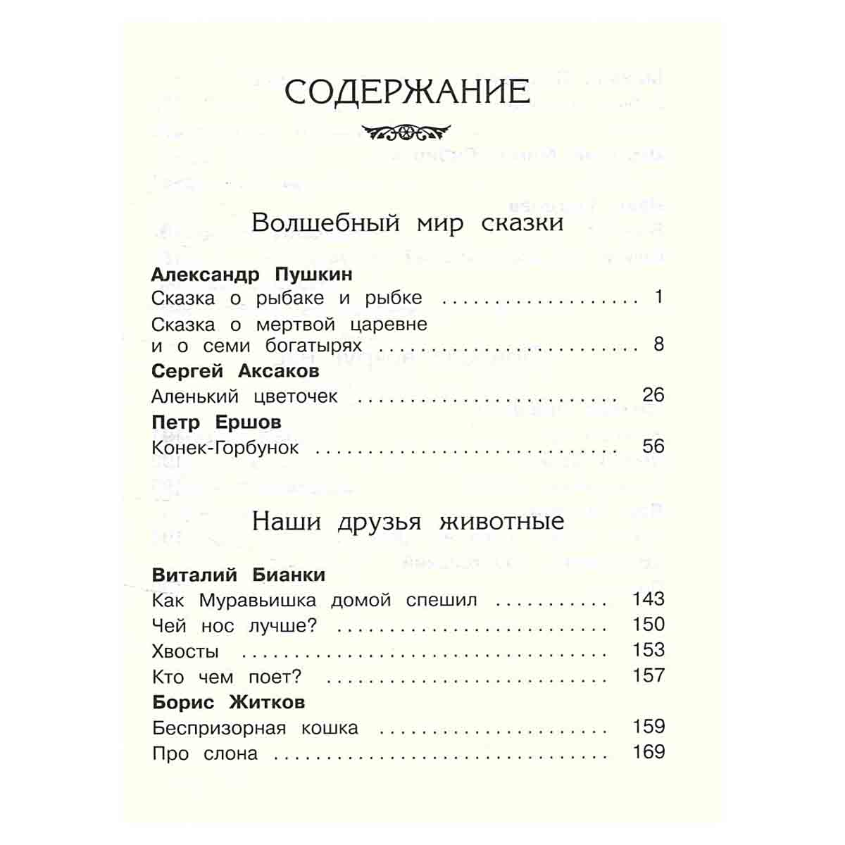 Хрестоматия по чтению. 2 класс