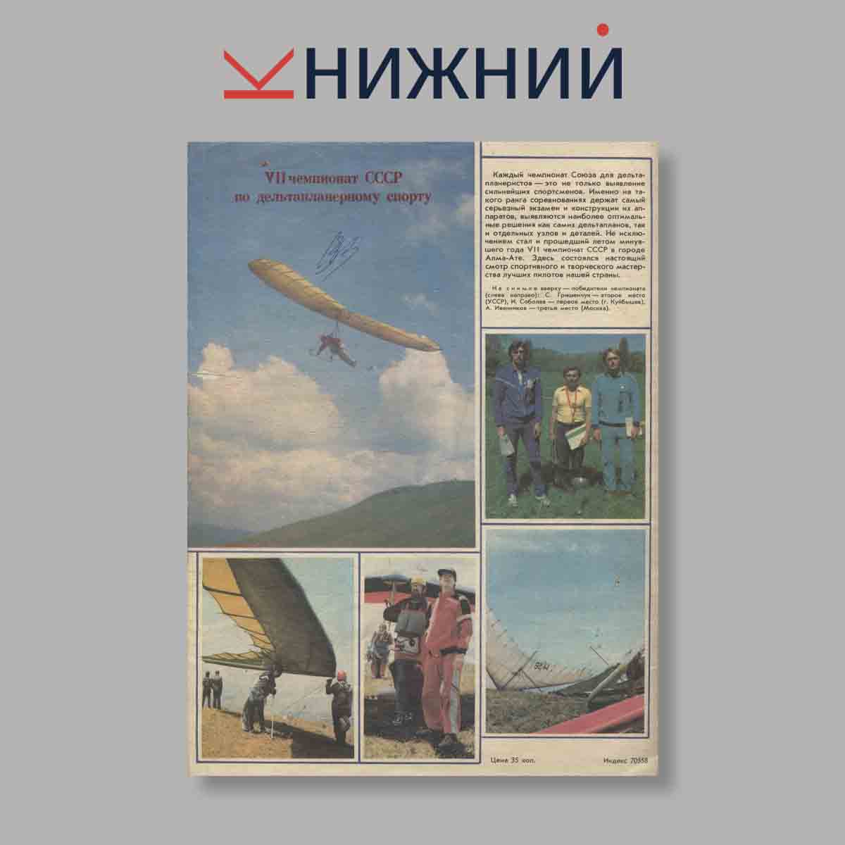 Журнал Моделист-Конструктор. Выпуск № 1, 1988