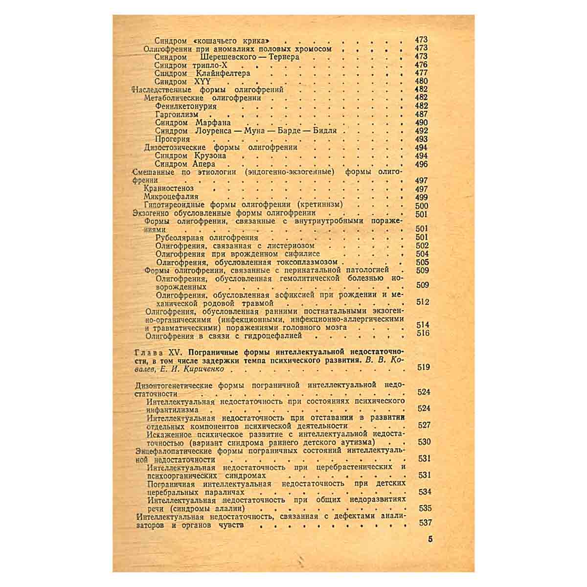 Психиатрия детского возраста