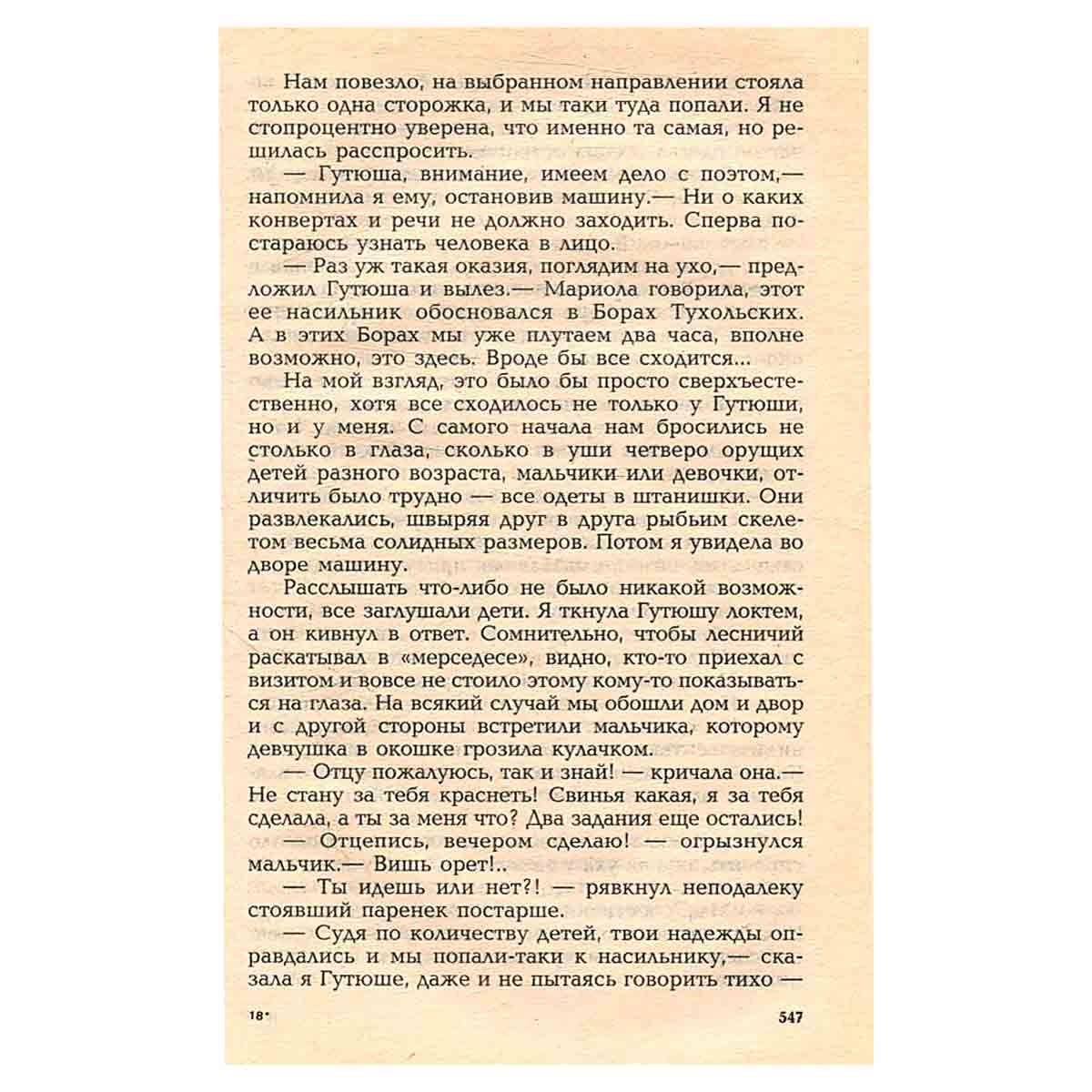 Тайна