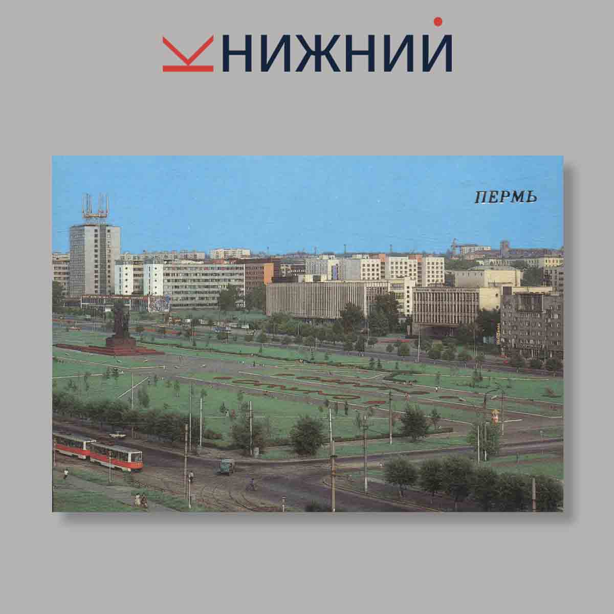 Набор открыток. "Пермь"