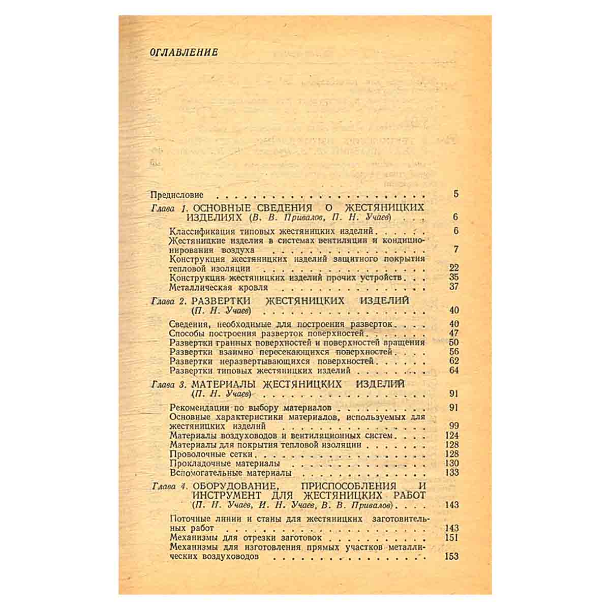 Жестяницкие работы