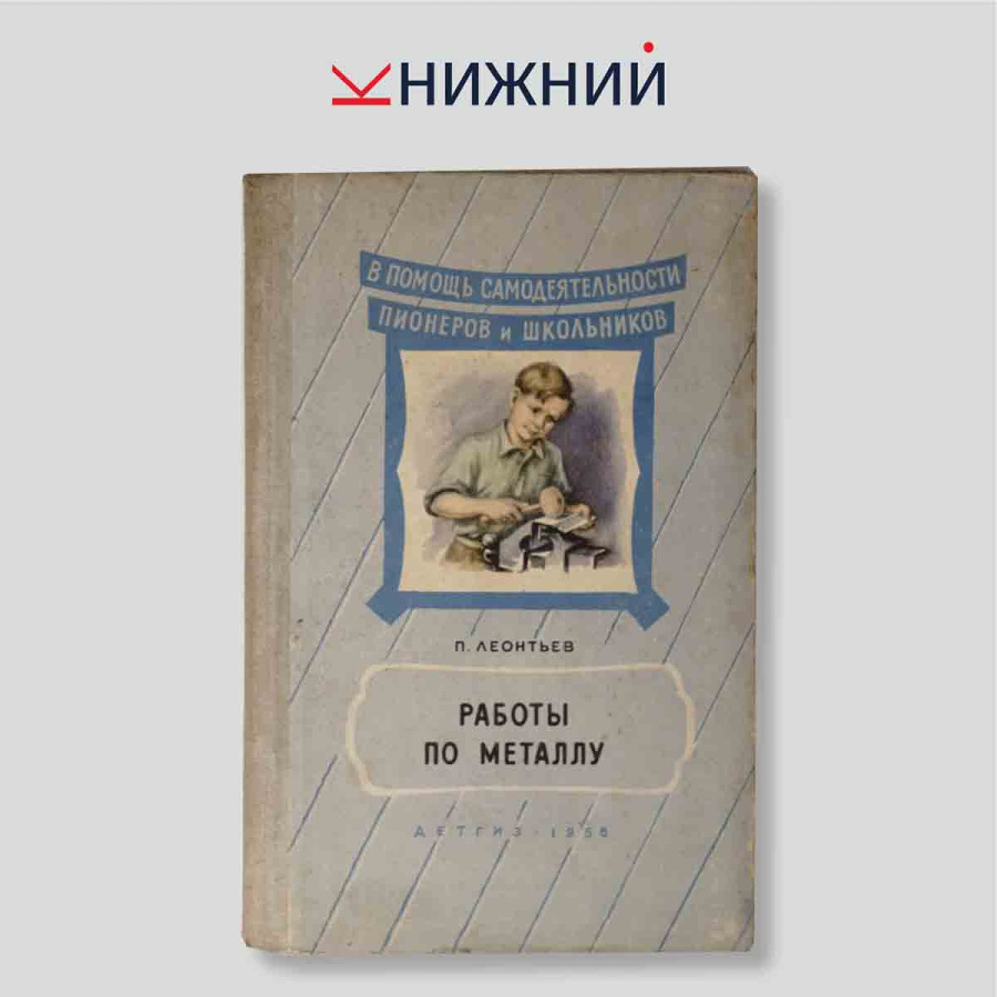 Работы по металлу