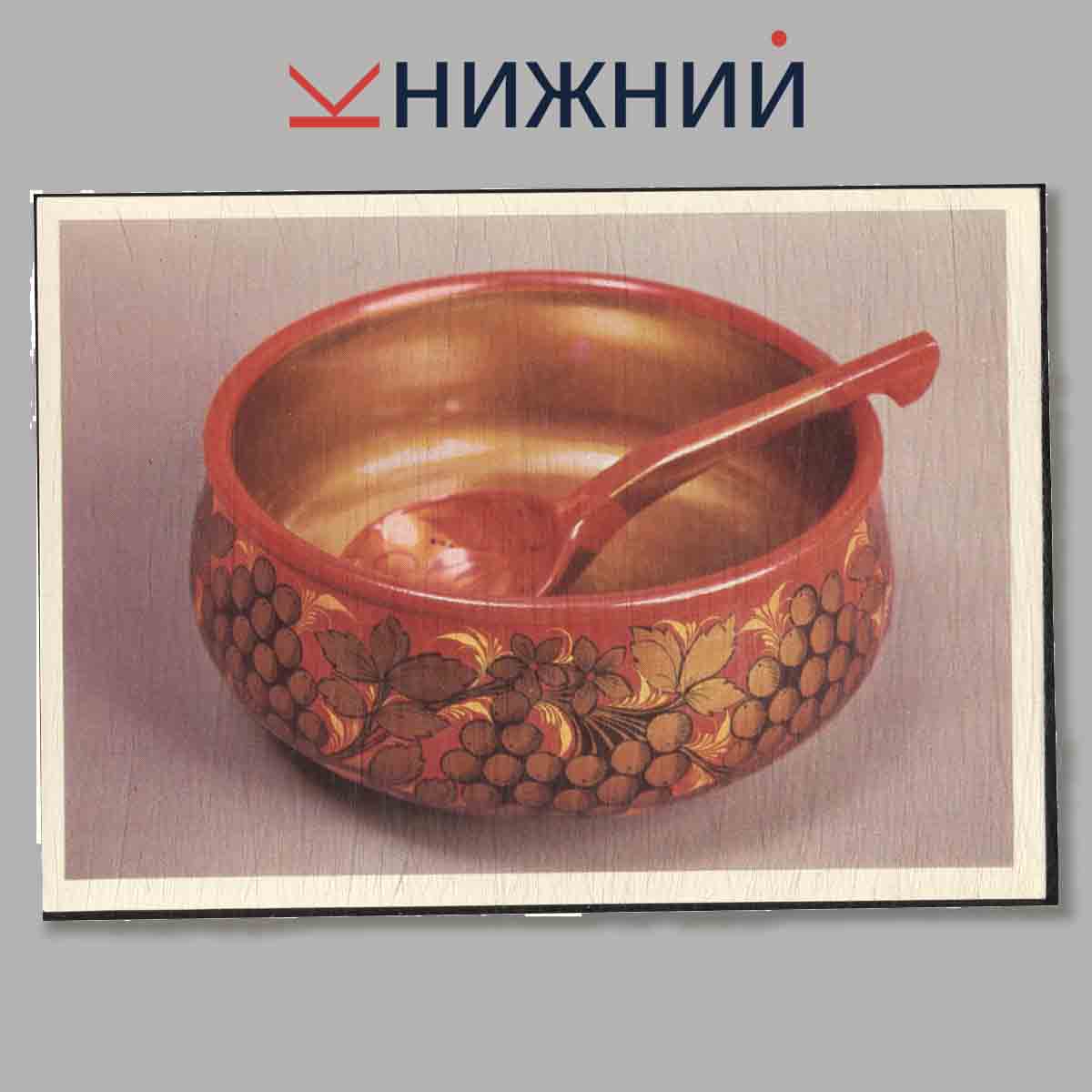 Набор открыток. Русские художественные промыслы. Хохлома.