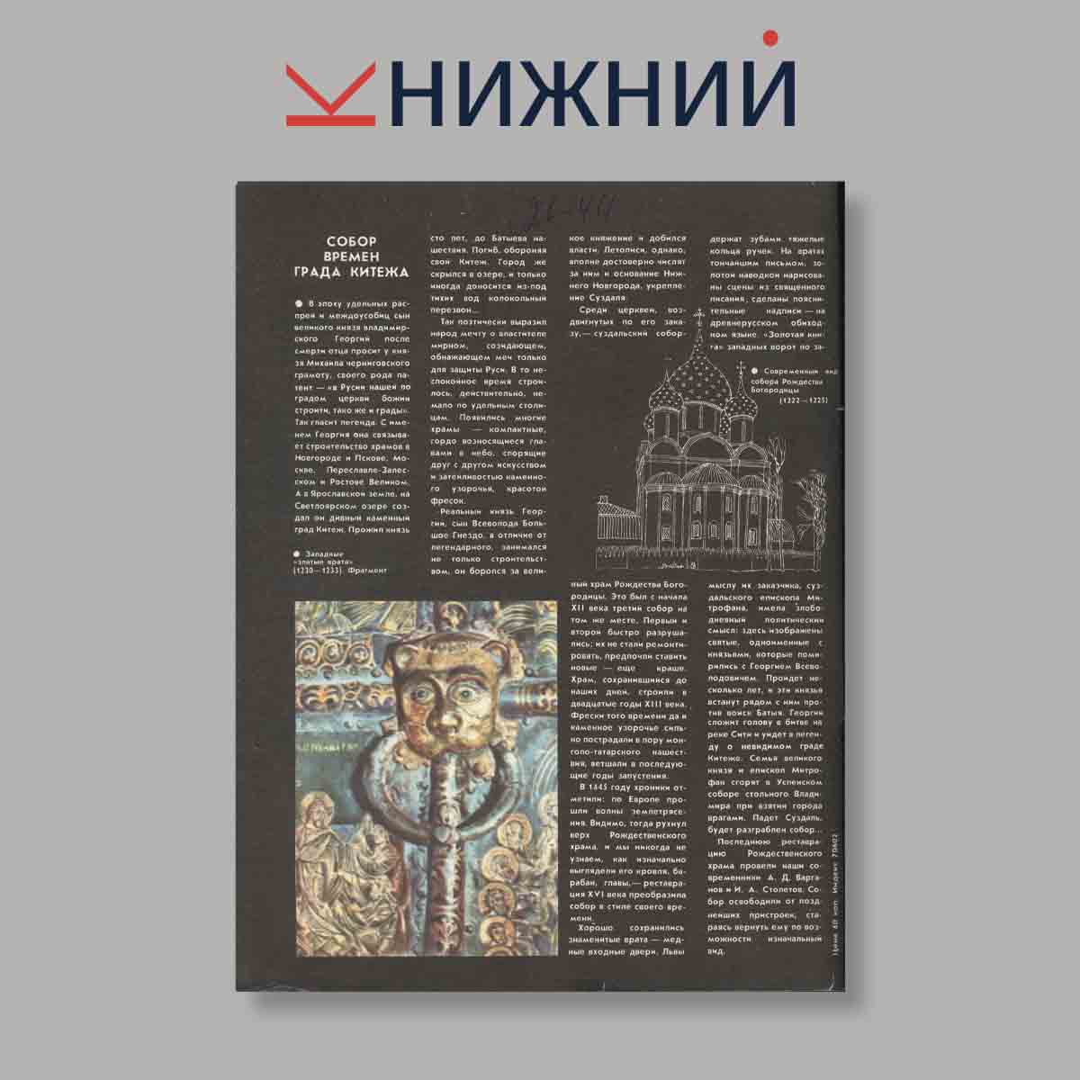 Журнал Наука и Религия. Выпуск № 1, 1987