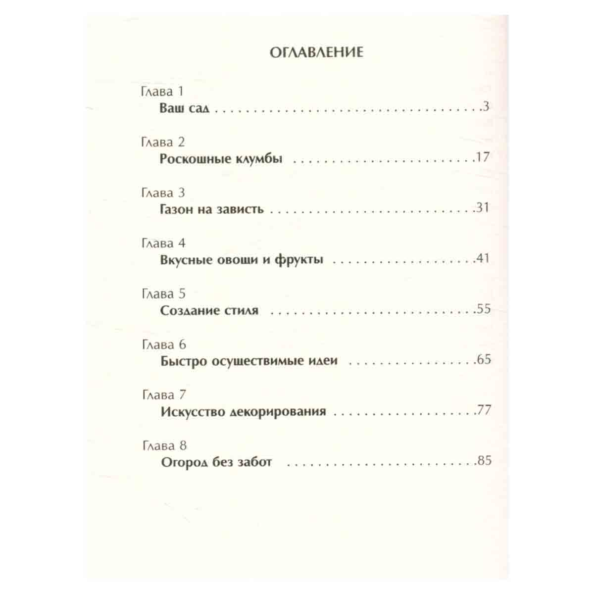 Ленивый дачник