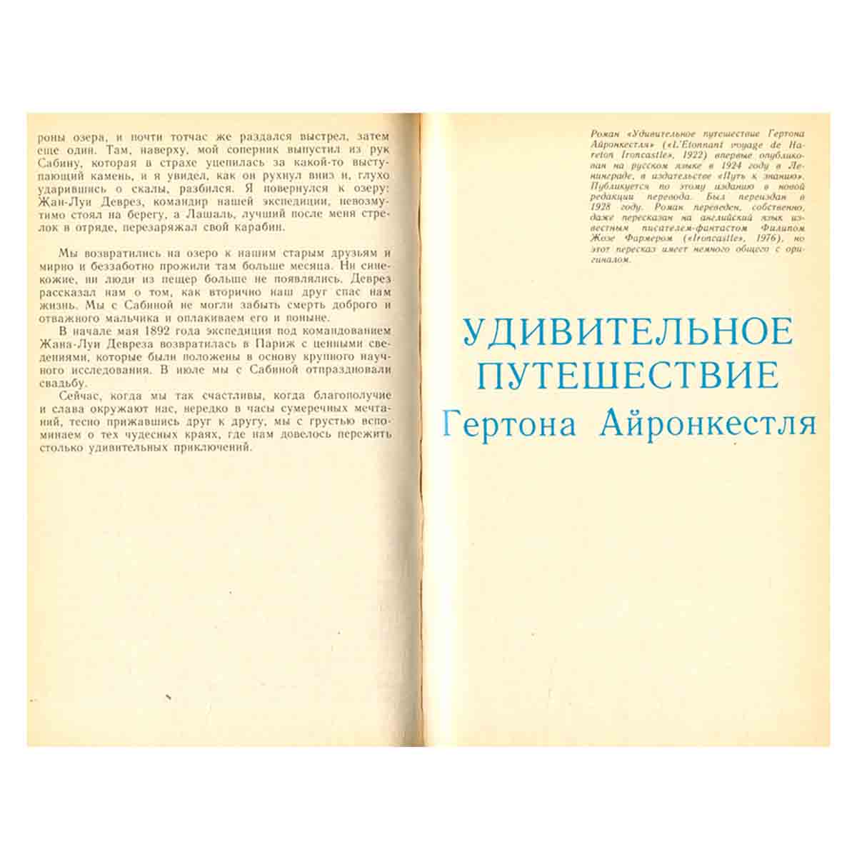 Фантастические повести