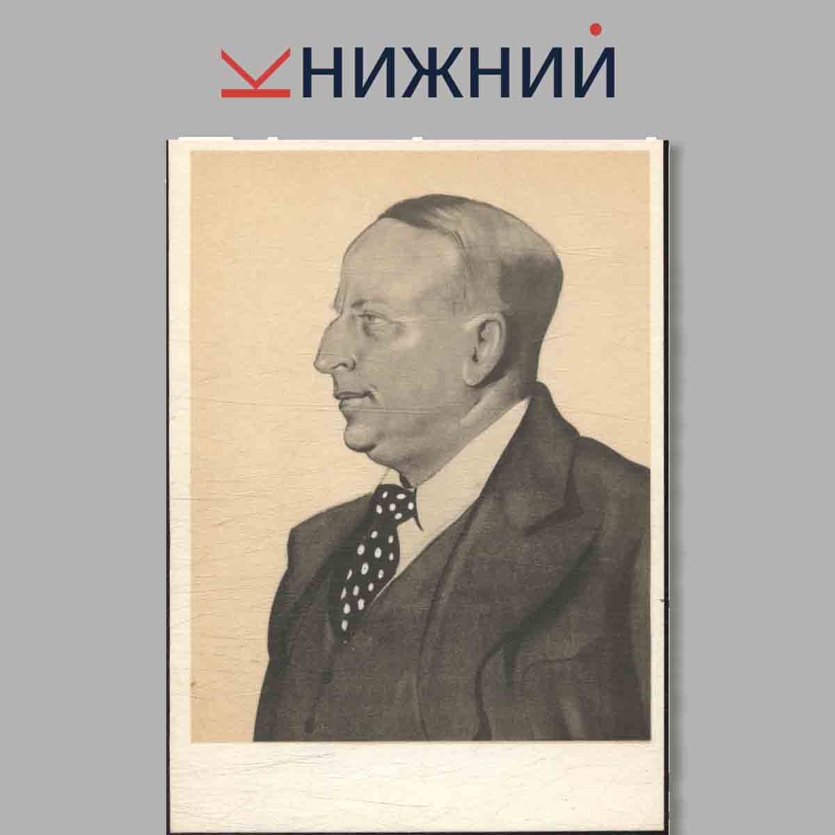 Набор открыток. Н. Акимов. Портреты.