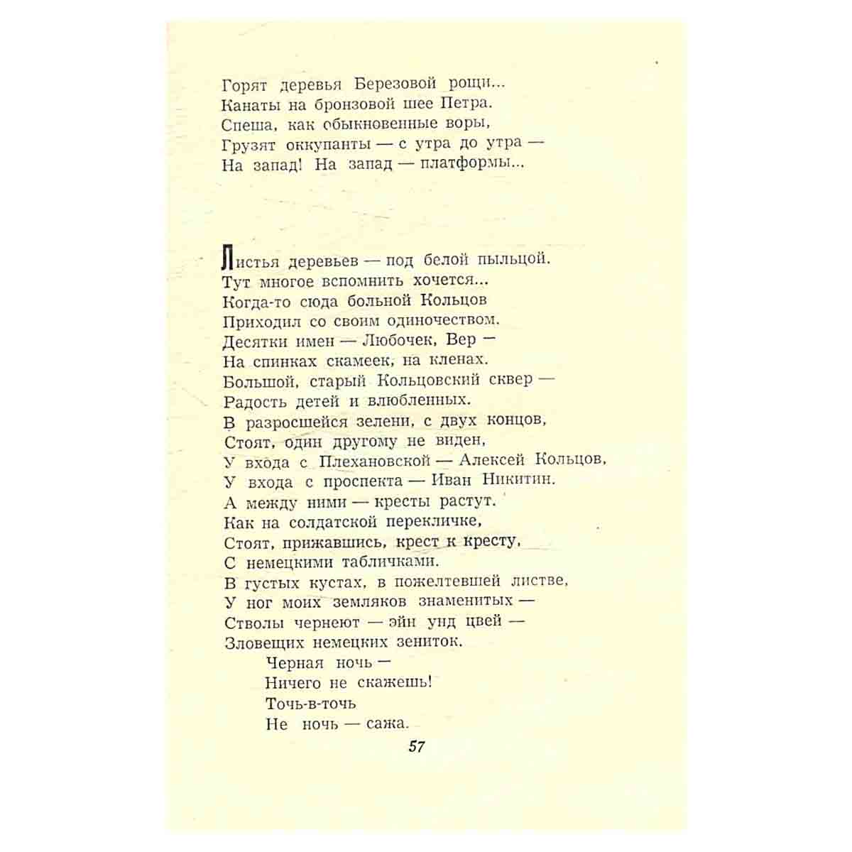 Воронежская поэма