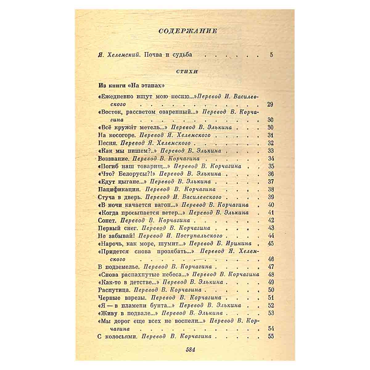Максим Танк. Собрание сочинений в трех томах. Том 1