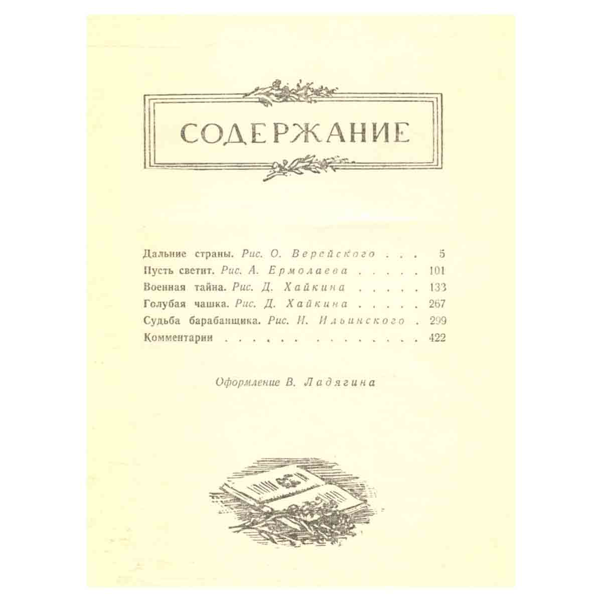 Аркадий Гайдар. Собрание сочинений в четырех томах. Том 2