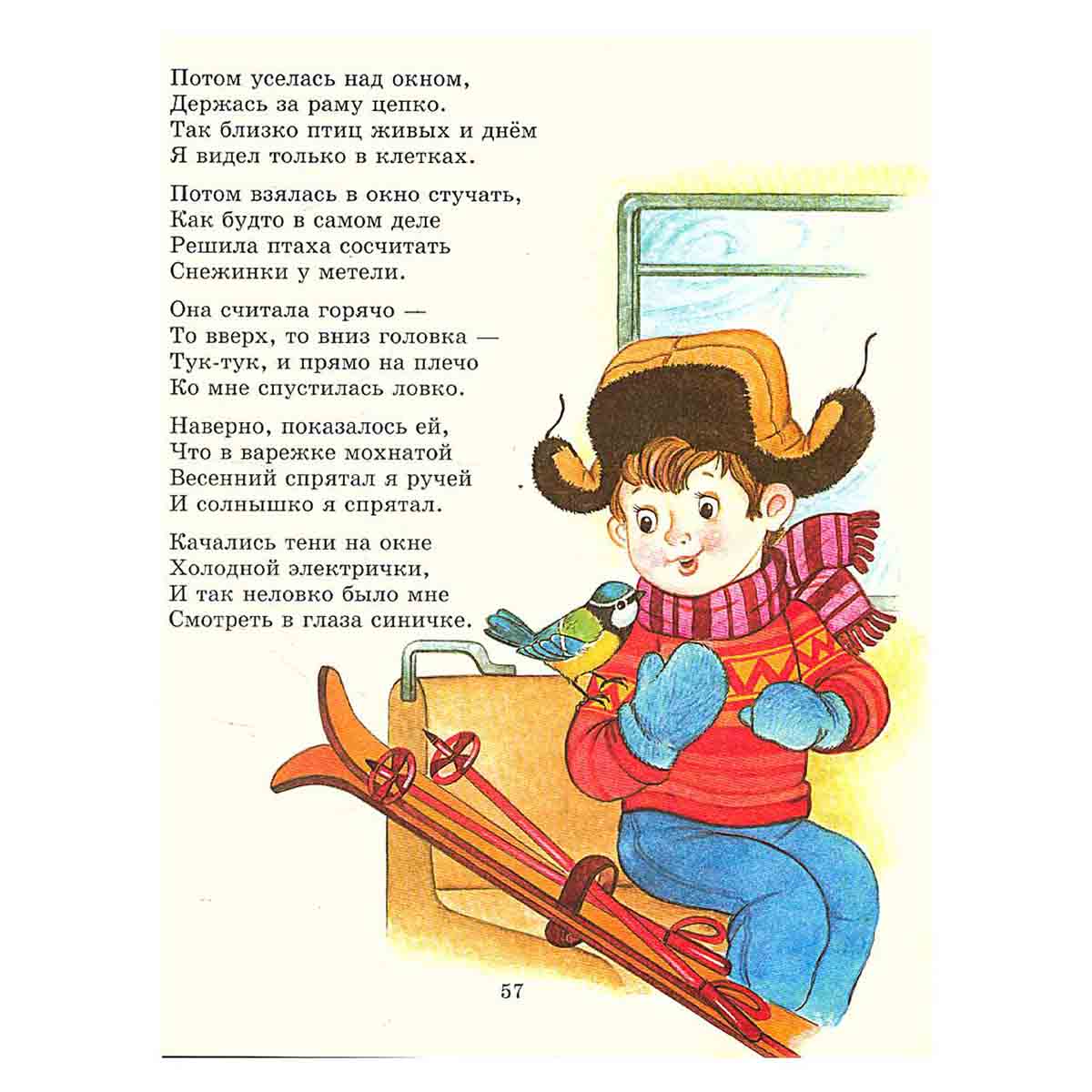 Куда глядит ворона?
