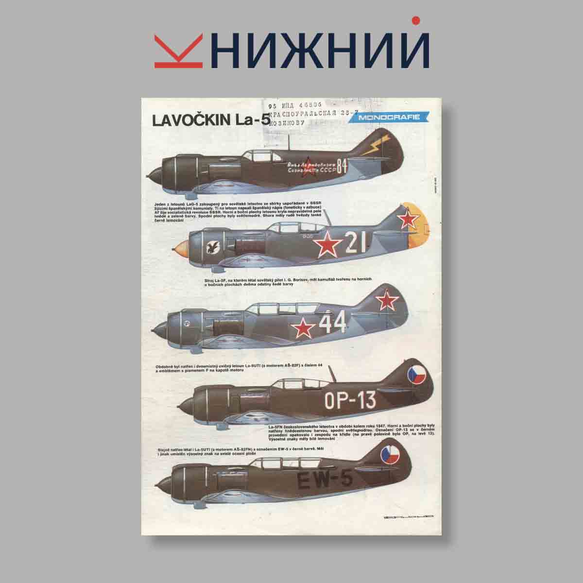 Журнал Letectvi + Kosmonautika. Выпуск № 21, 1983