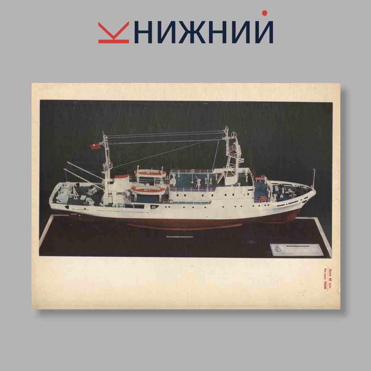 Журнал Судостроение. Выпуск № 10, 1977
