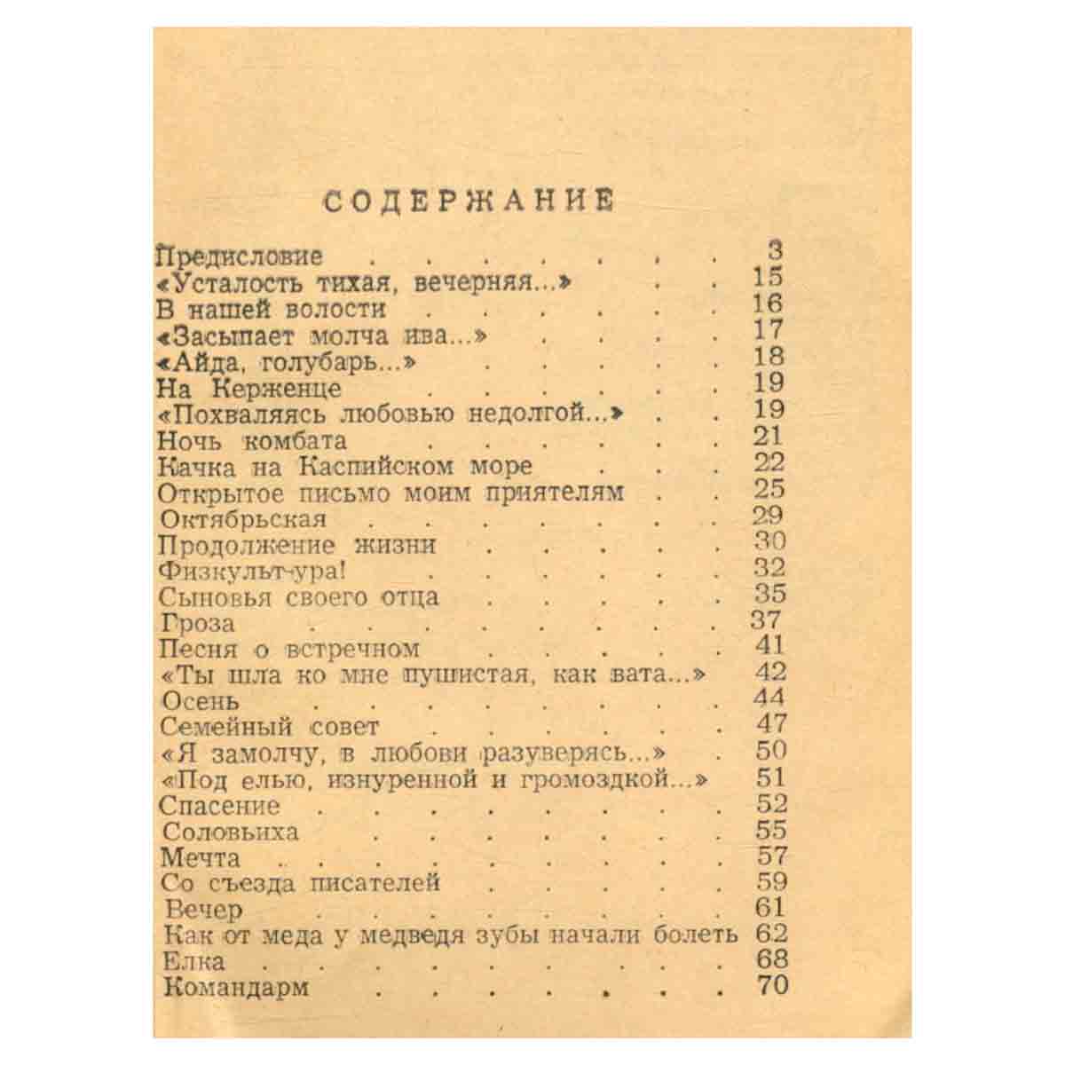 Борис Корнилов. Стихи