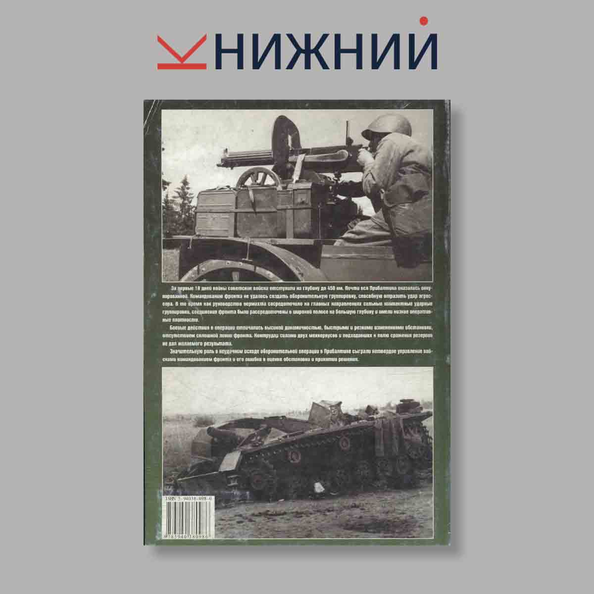 Журнал Оборона Прибалтики. 1941. Выпуск № , 2005