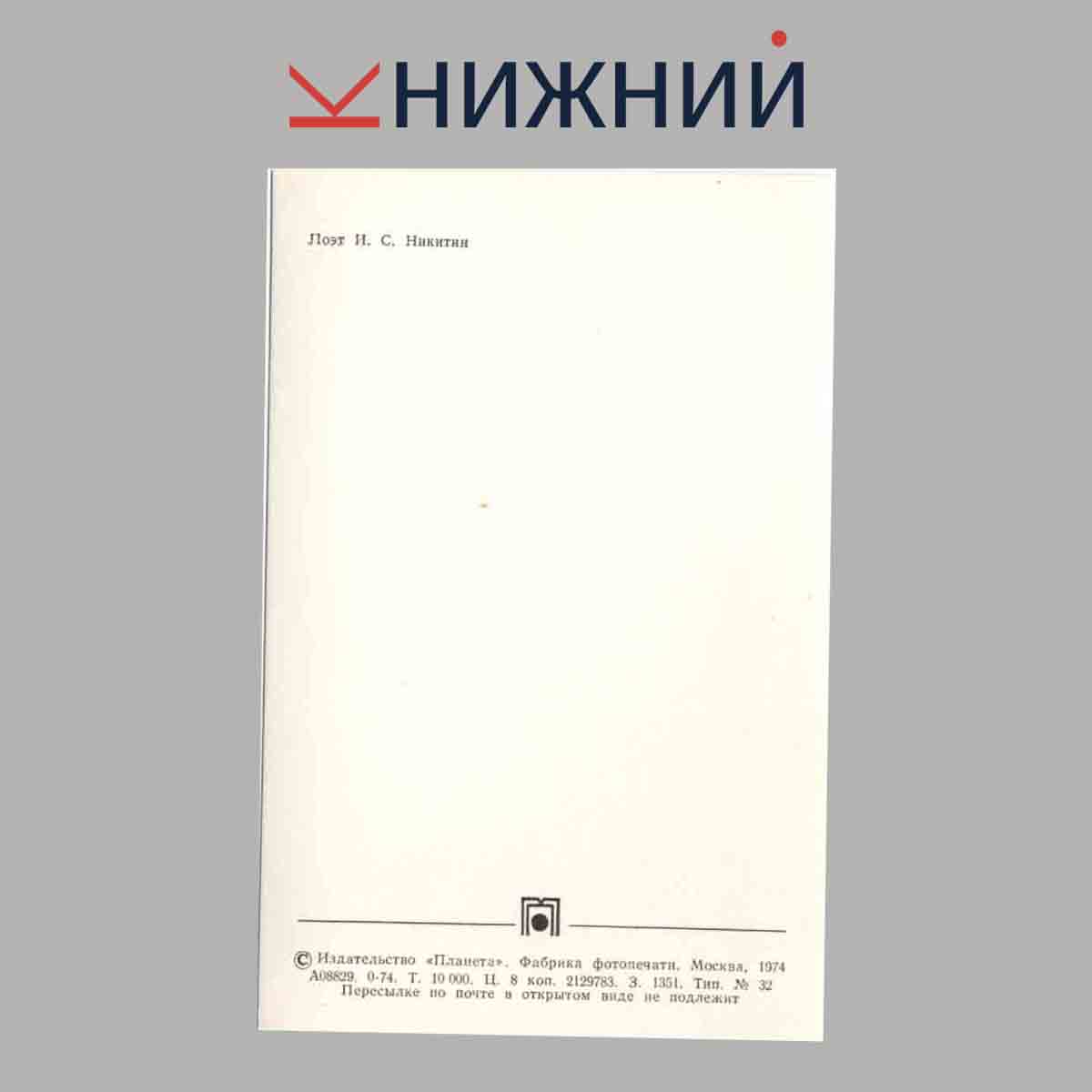 Набор картинок. На родине И. С. Никитина.